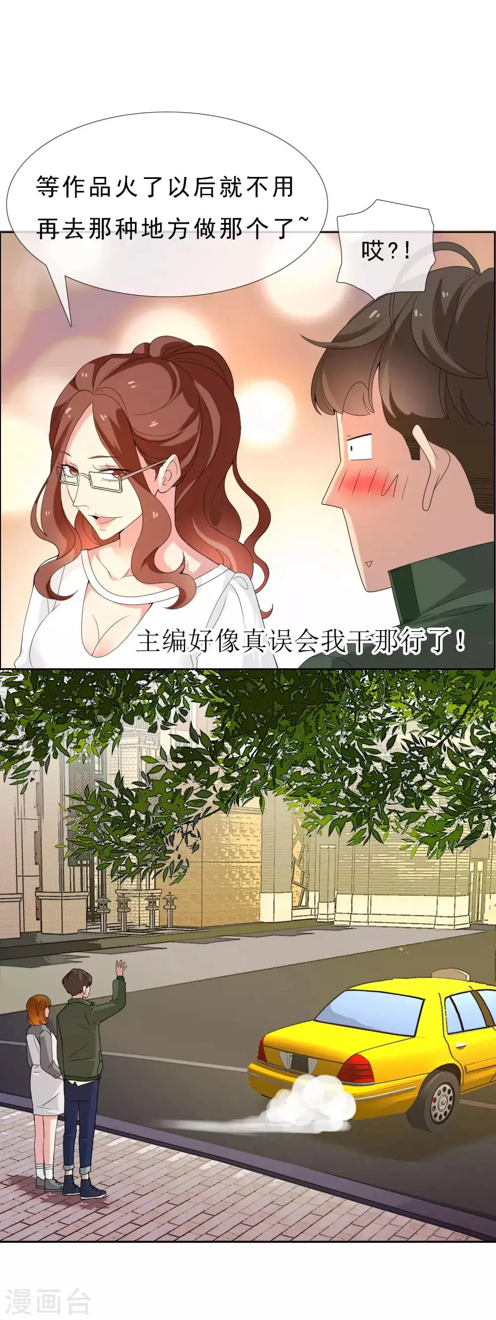 第61话 生活不止眼前的狗血 第16页