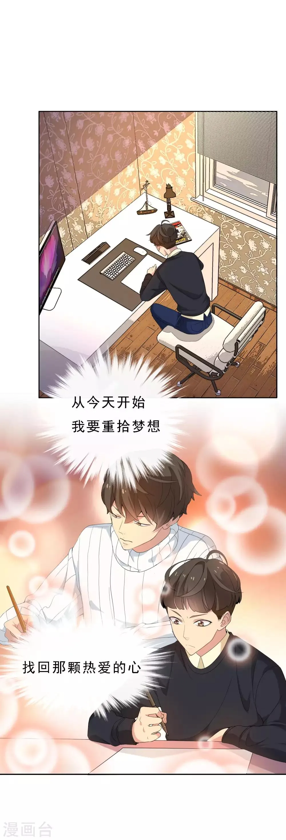 第61话 生活不止眼前的狗血 第18页