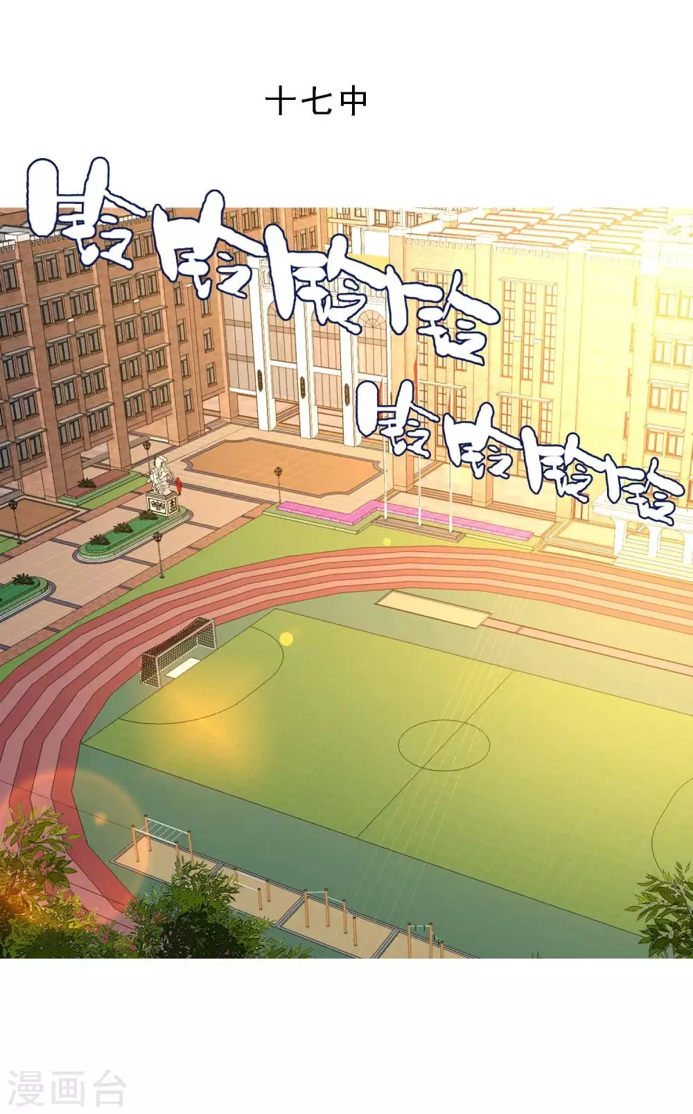 第61话 生活不止眼前的狗血 第20页