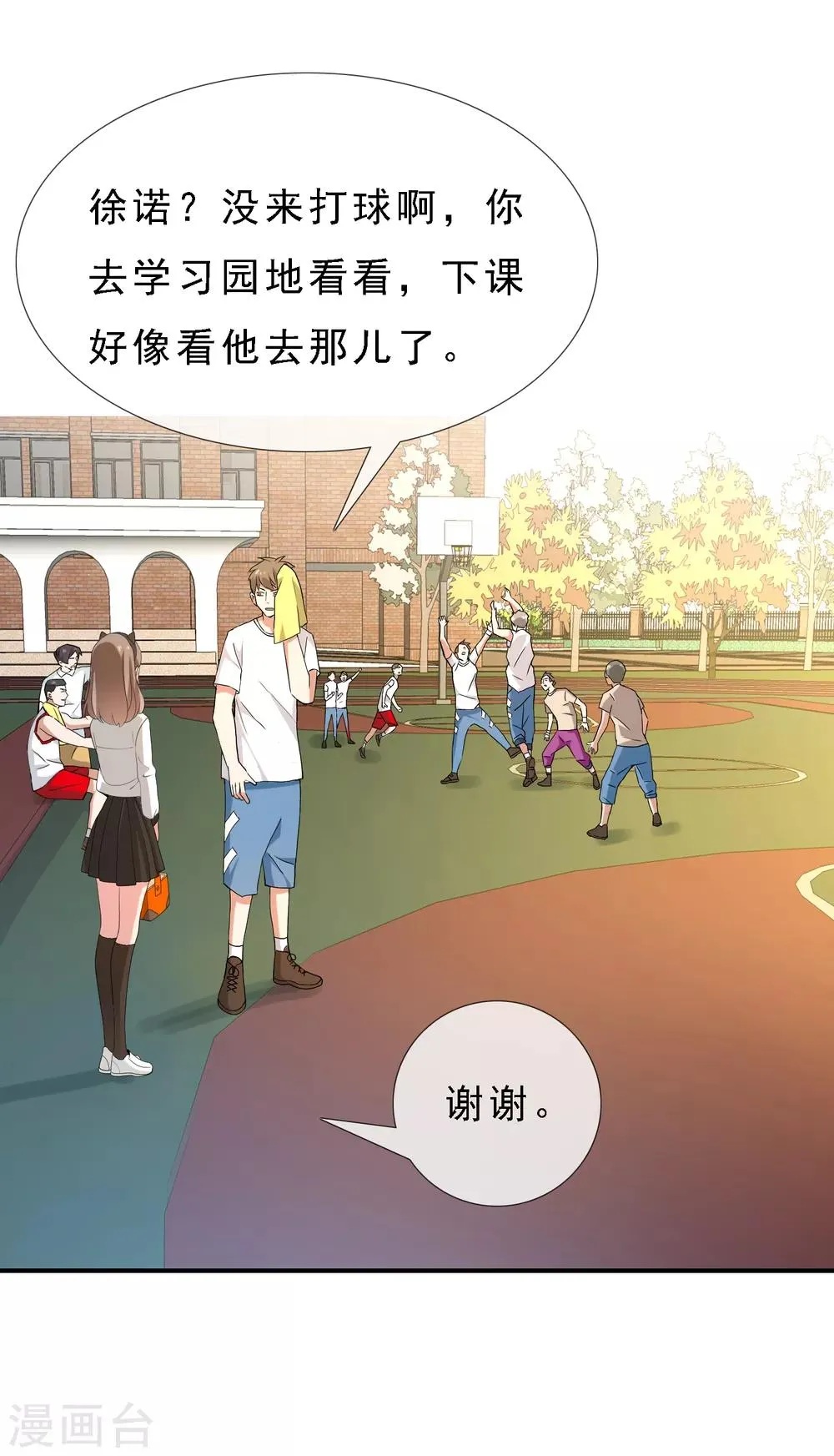 第61话 生活不止眼前的狗血 第23页