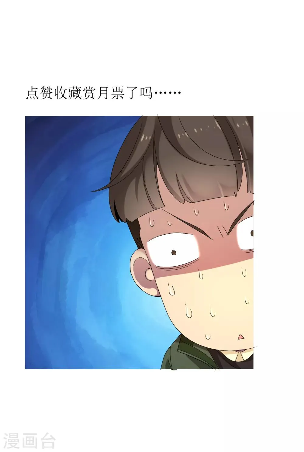 第61话 生活不止眼前的狗血 第26页