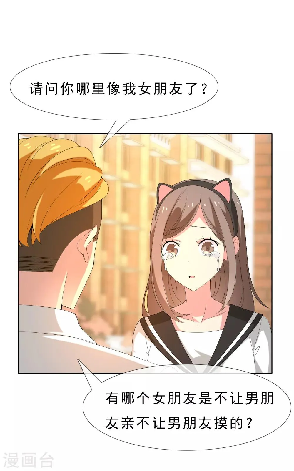 第62话 女孩不哭 第9页