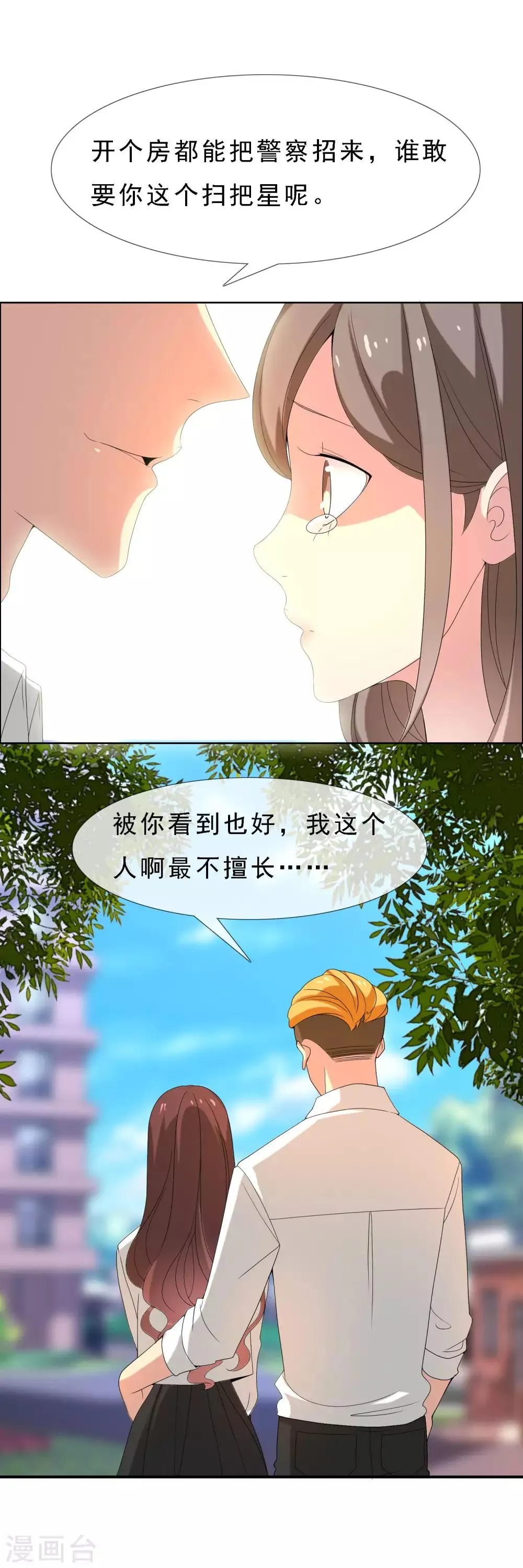 第62话 女孩不哭 第11页