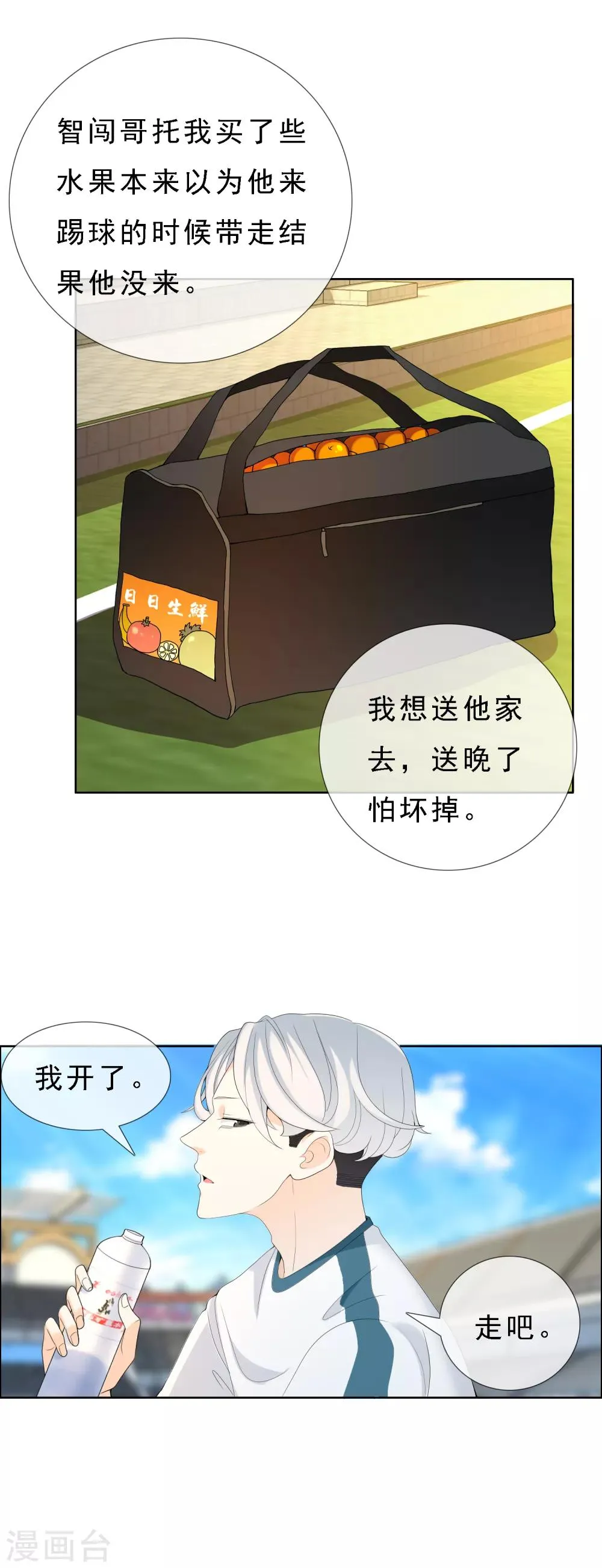 第62话 女孩不哭 第15页