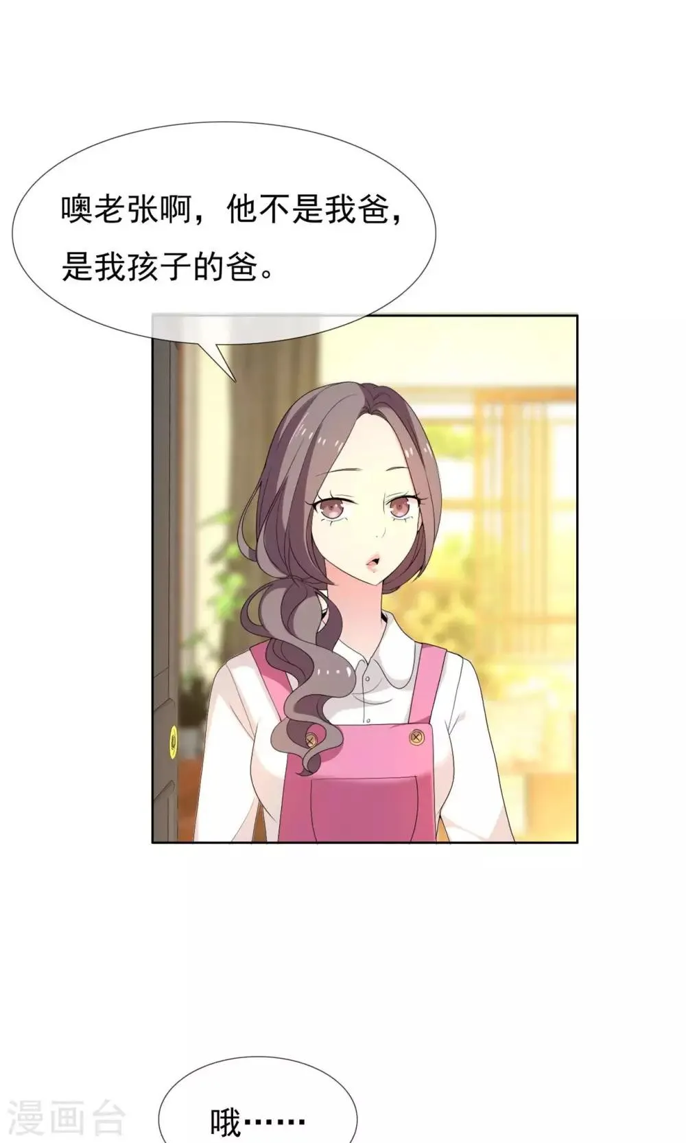 第63话 失恋这个事 第3页