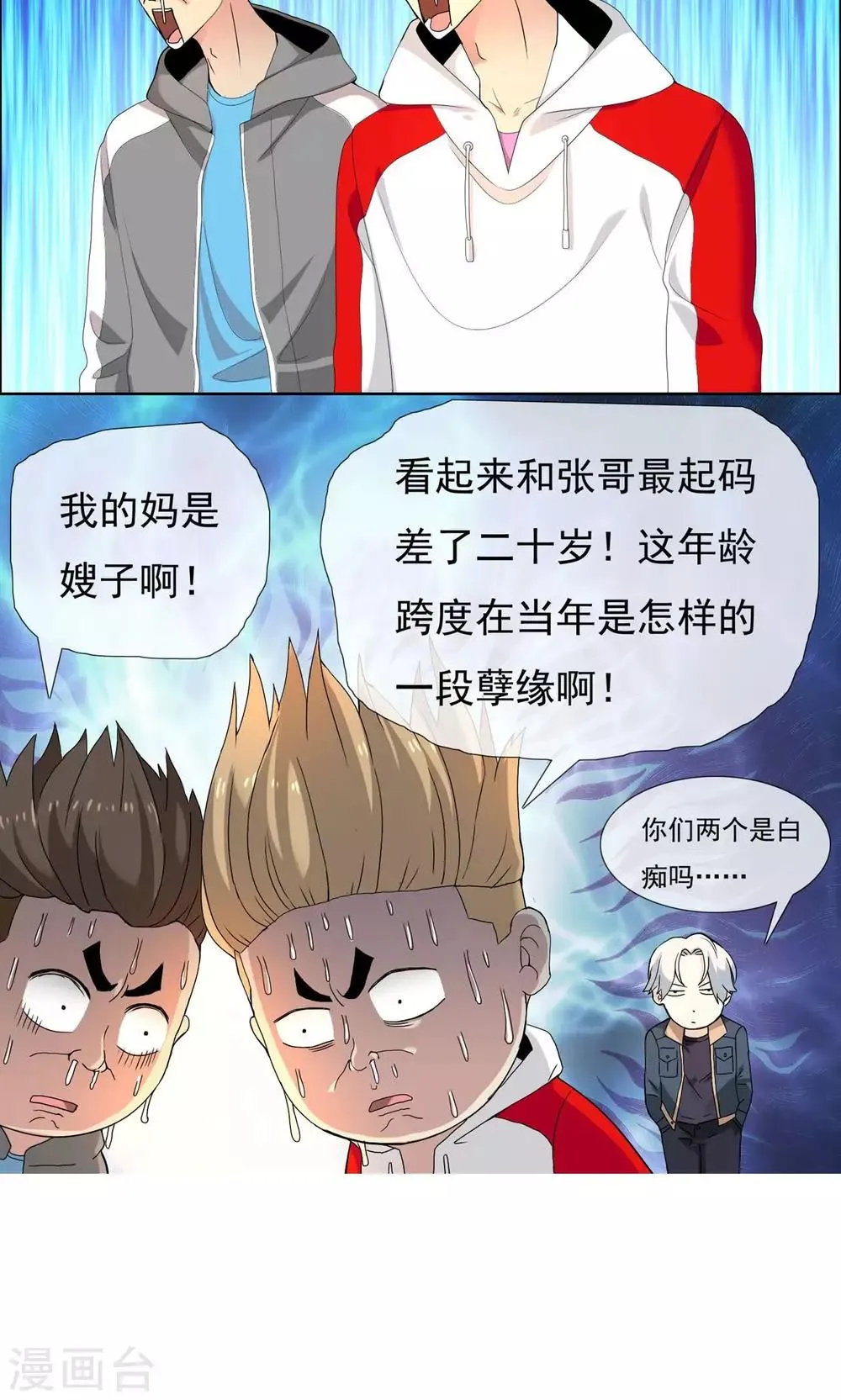 第63话 失恋这个事 第5页