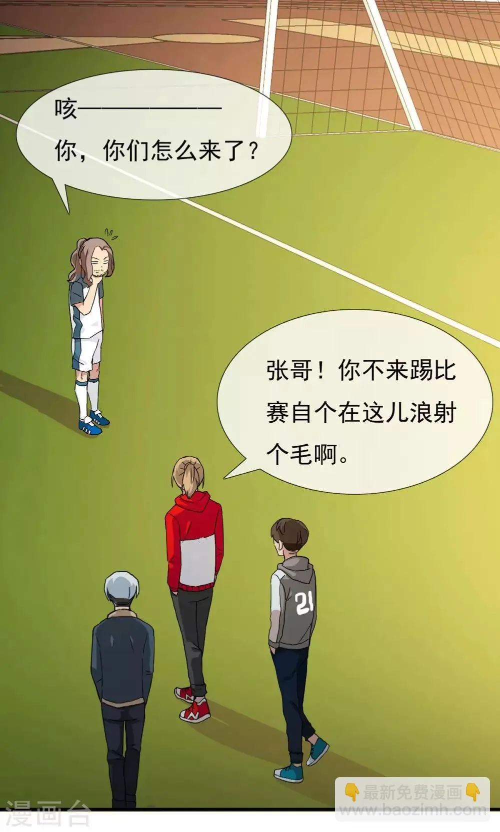 第63话 失恋这个事 第12页