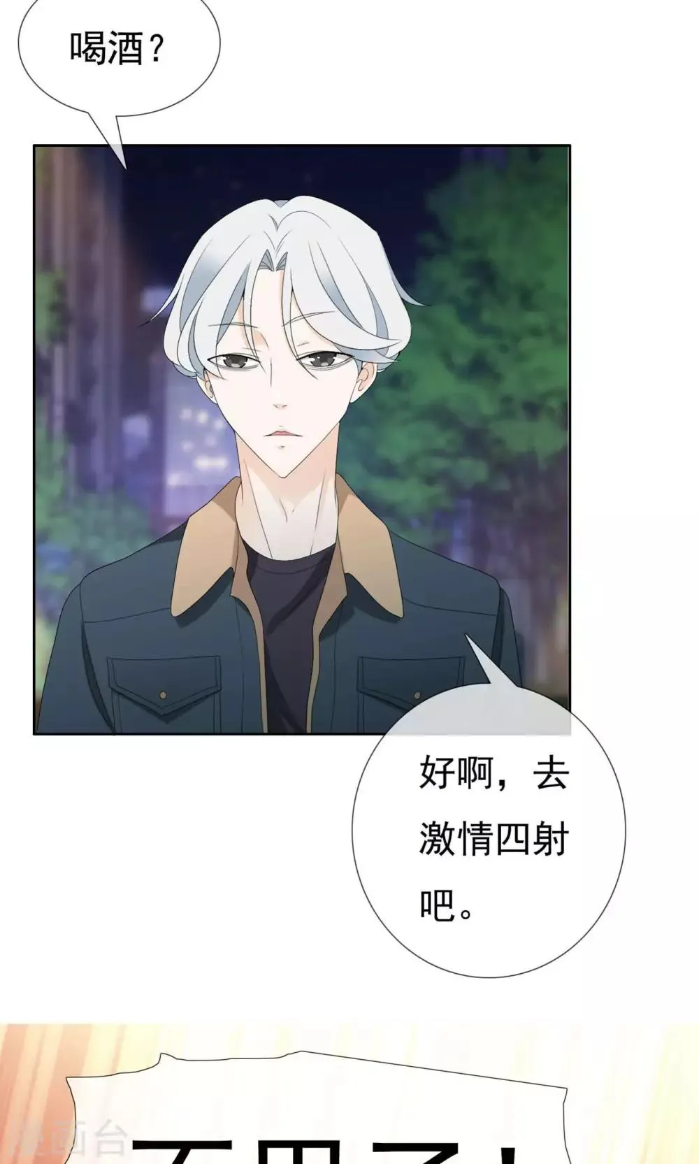 第63话 失恋这个事 第14页