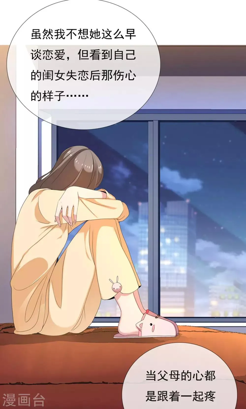 第63话 失恋这个事 第19页