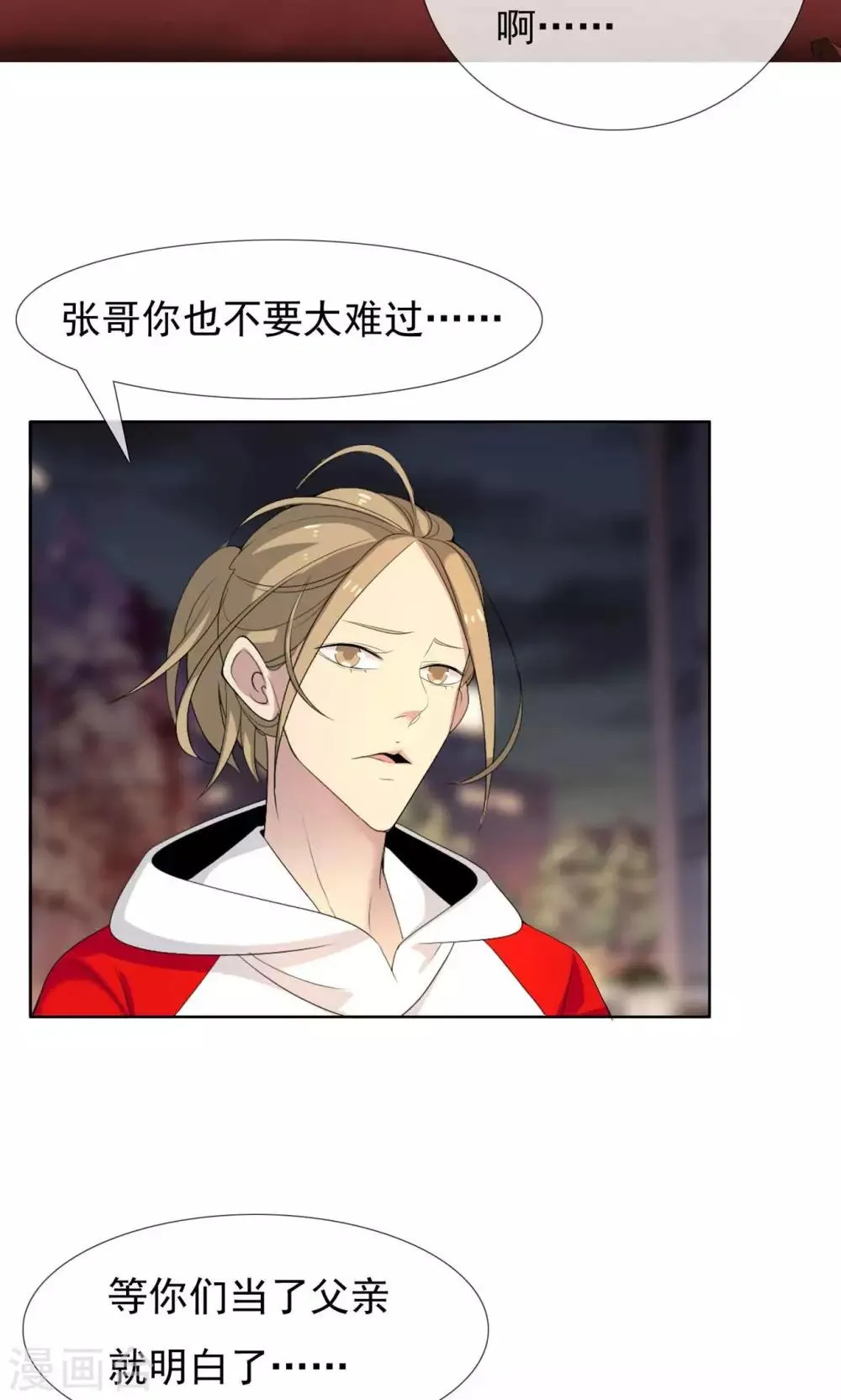 第63话 失恋这个事 第20页