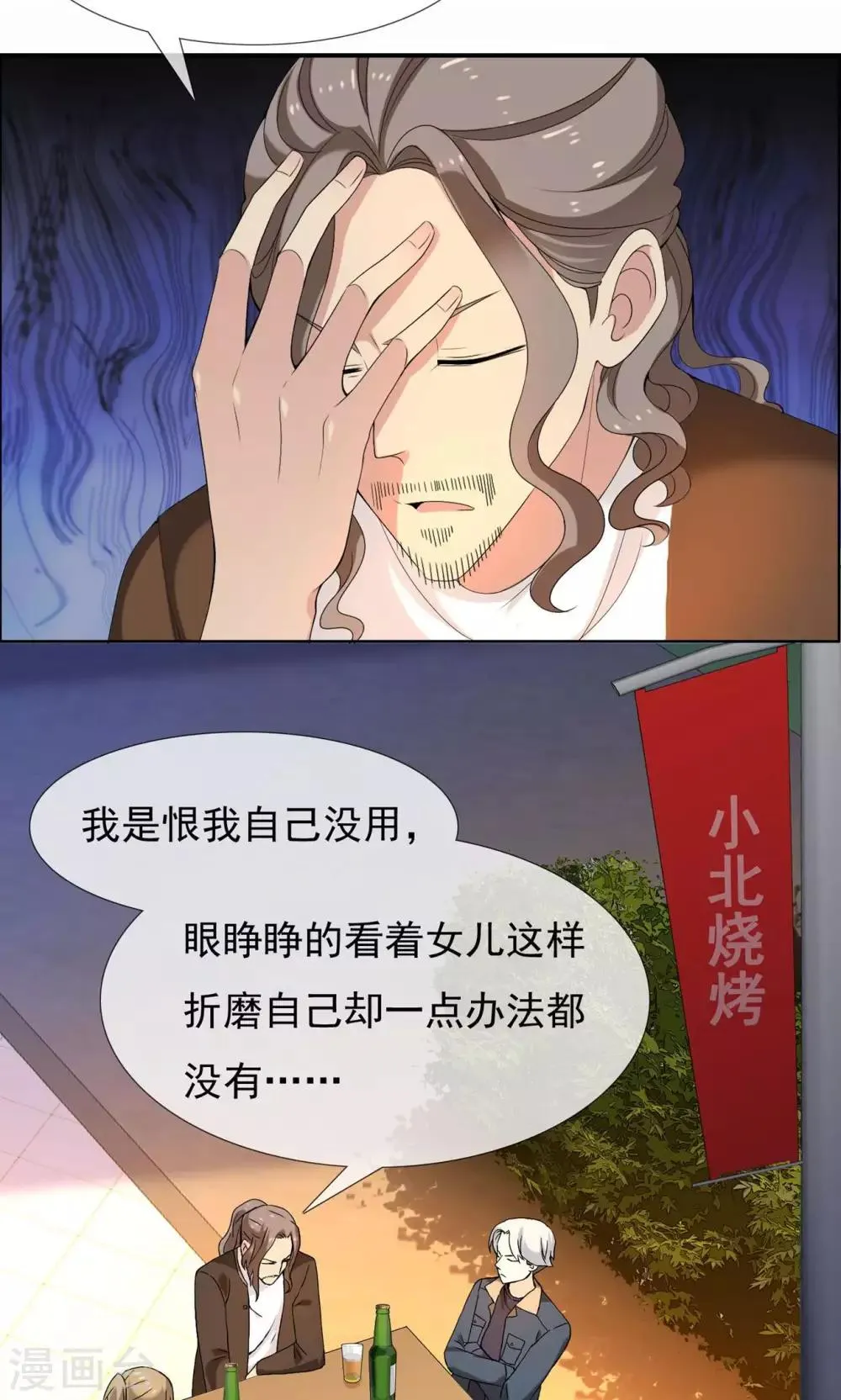 第63话 失恋这个事 第21页