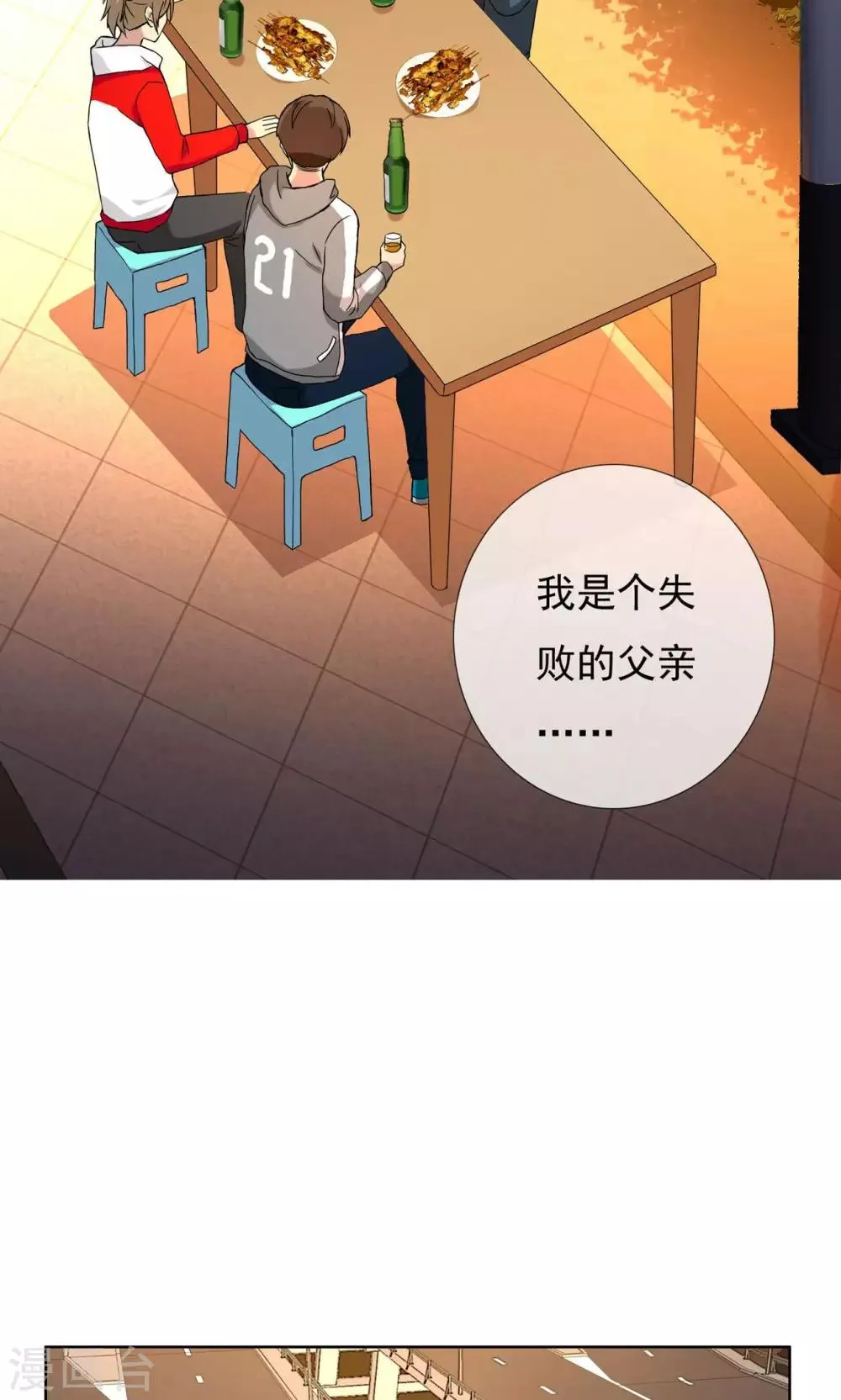 第63话 失恋这个事 第22页