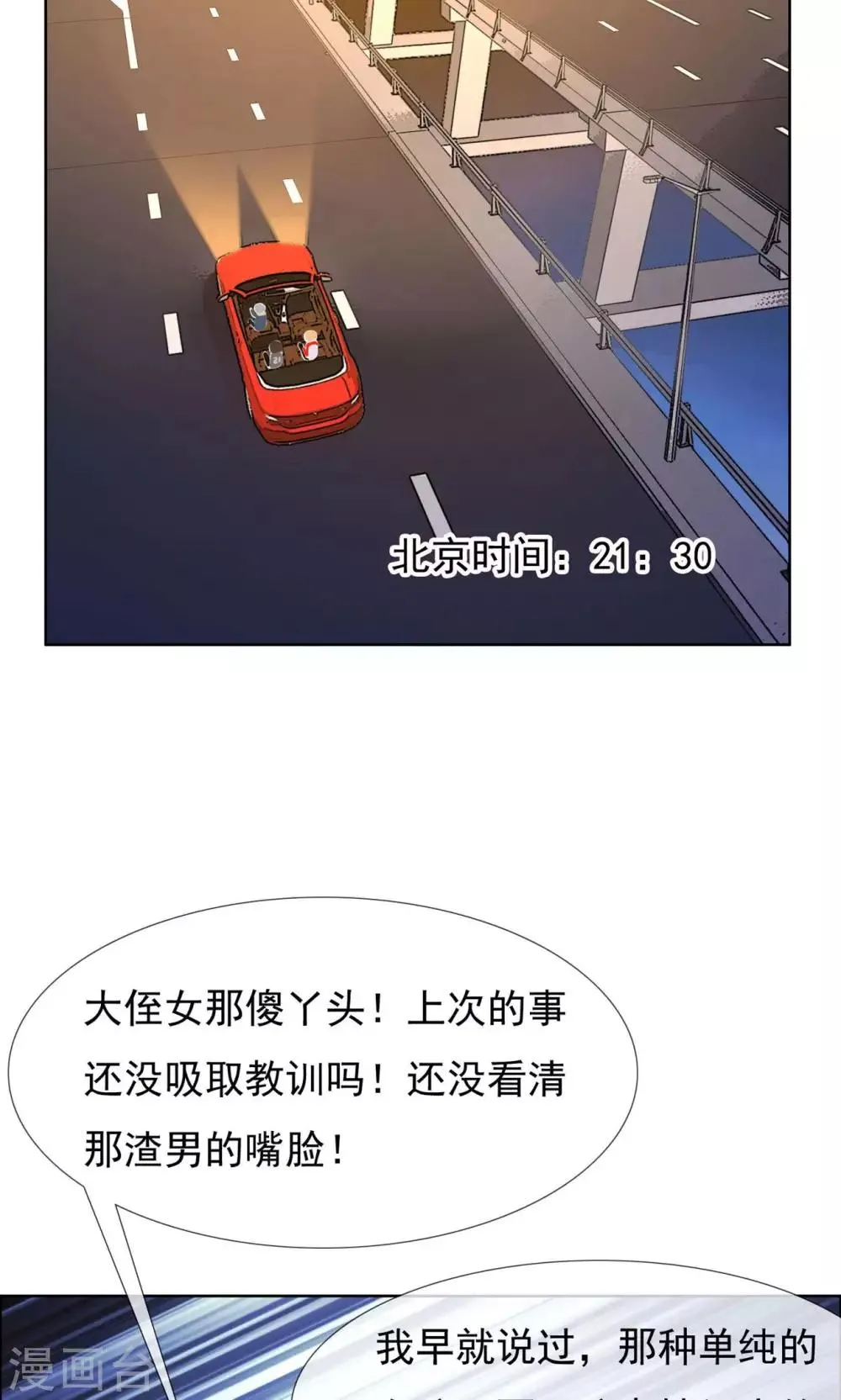第63话 失恋这个事 第23页