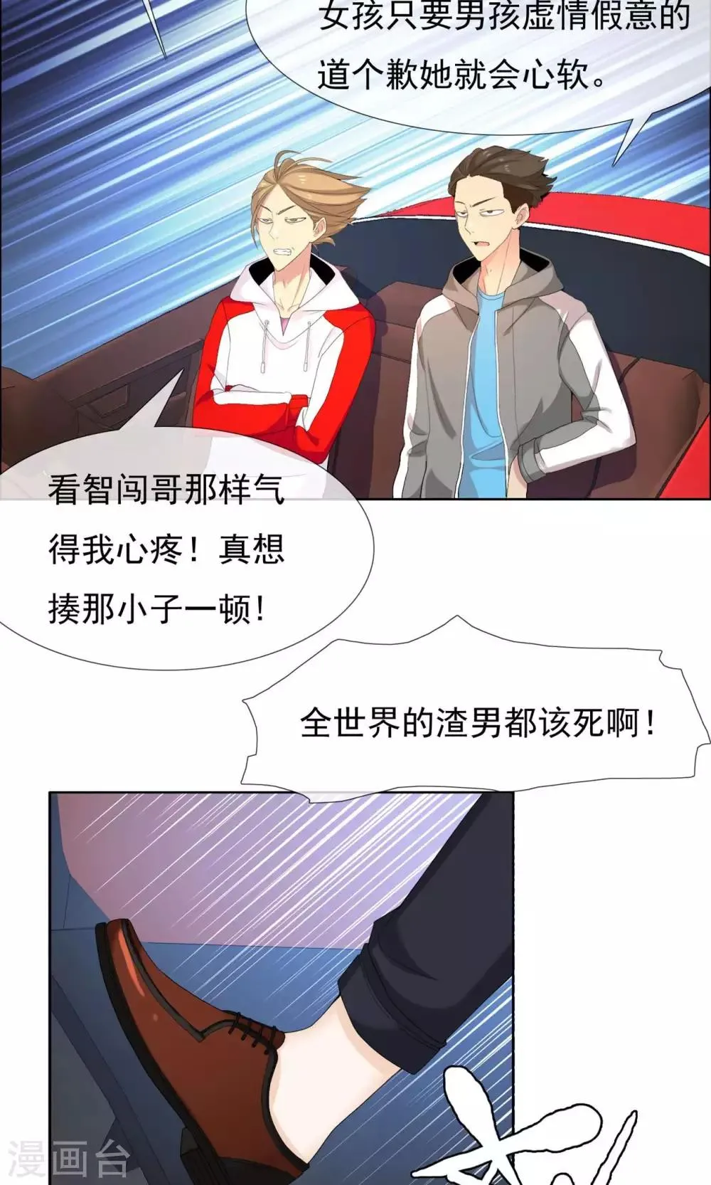 第63话 失恋这个事 第24页