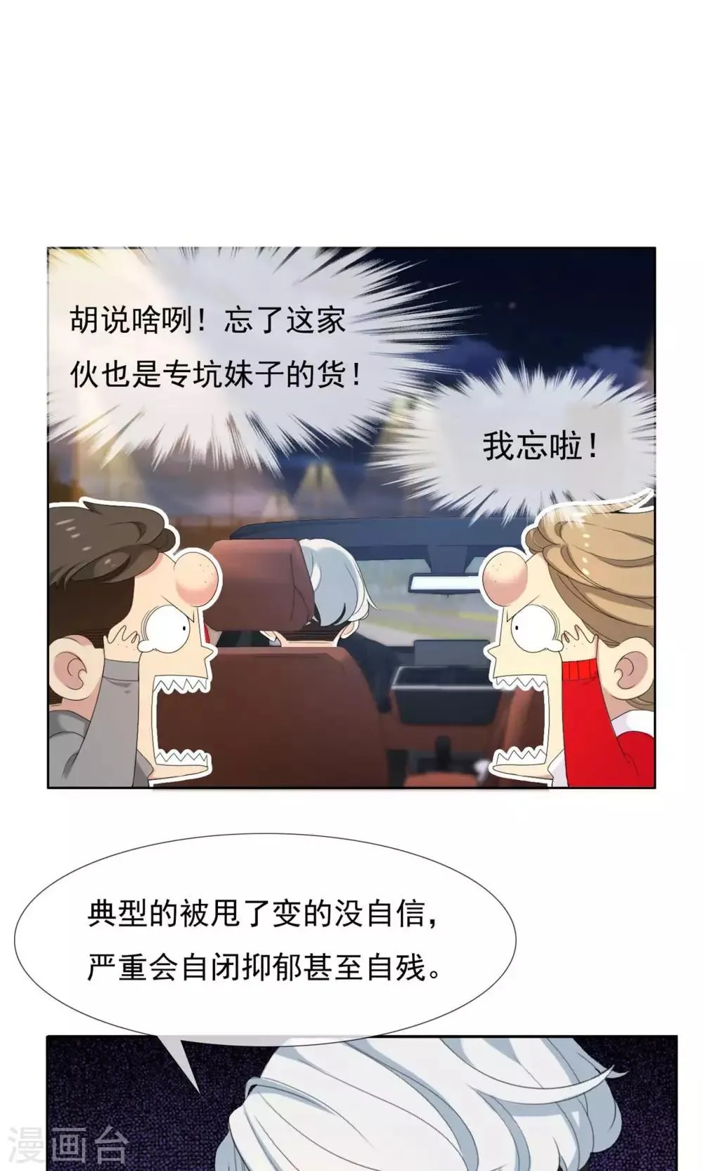第63话 失恋这个事 第26页