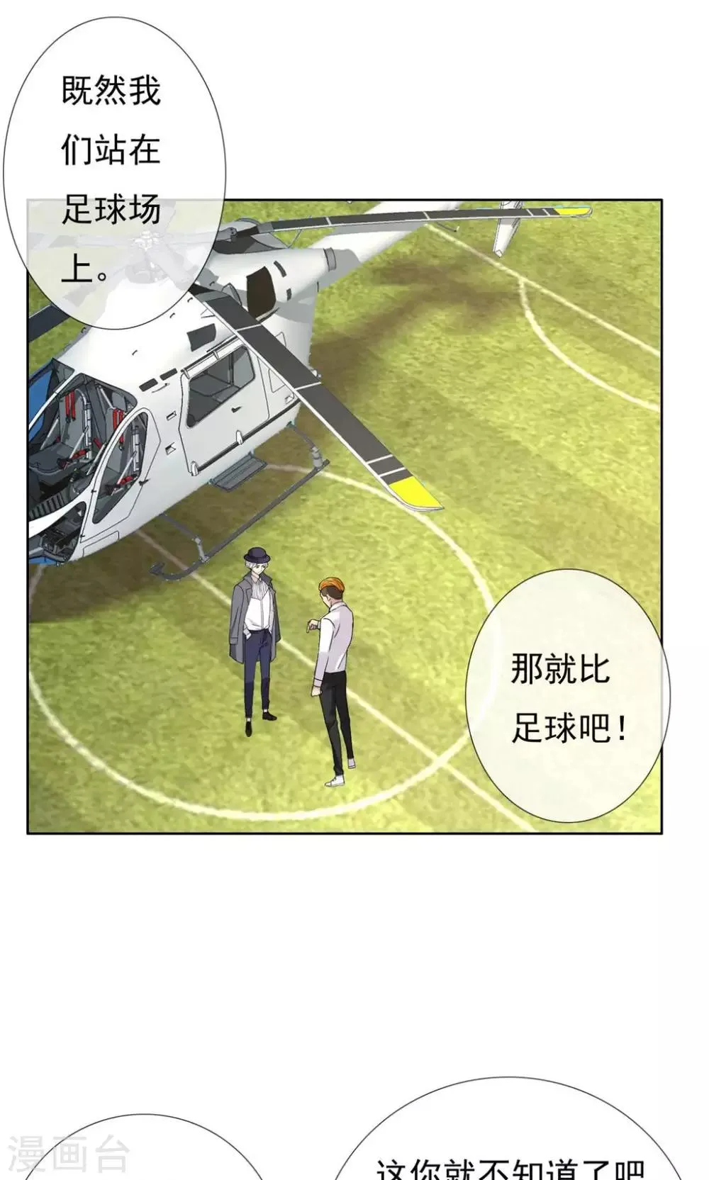 第66话 童话里不都是骗人的2 第23页