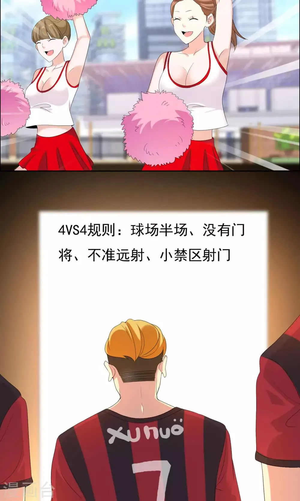 第67话 4vs4 第9页
