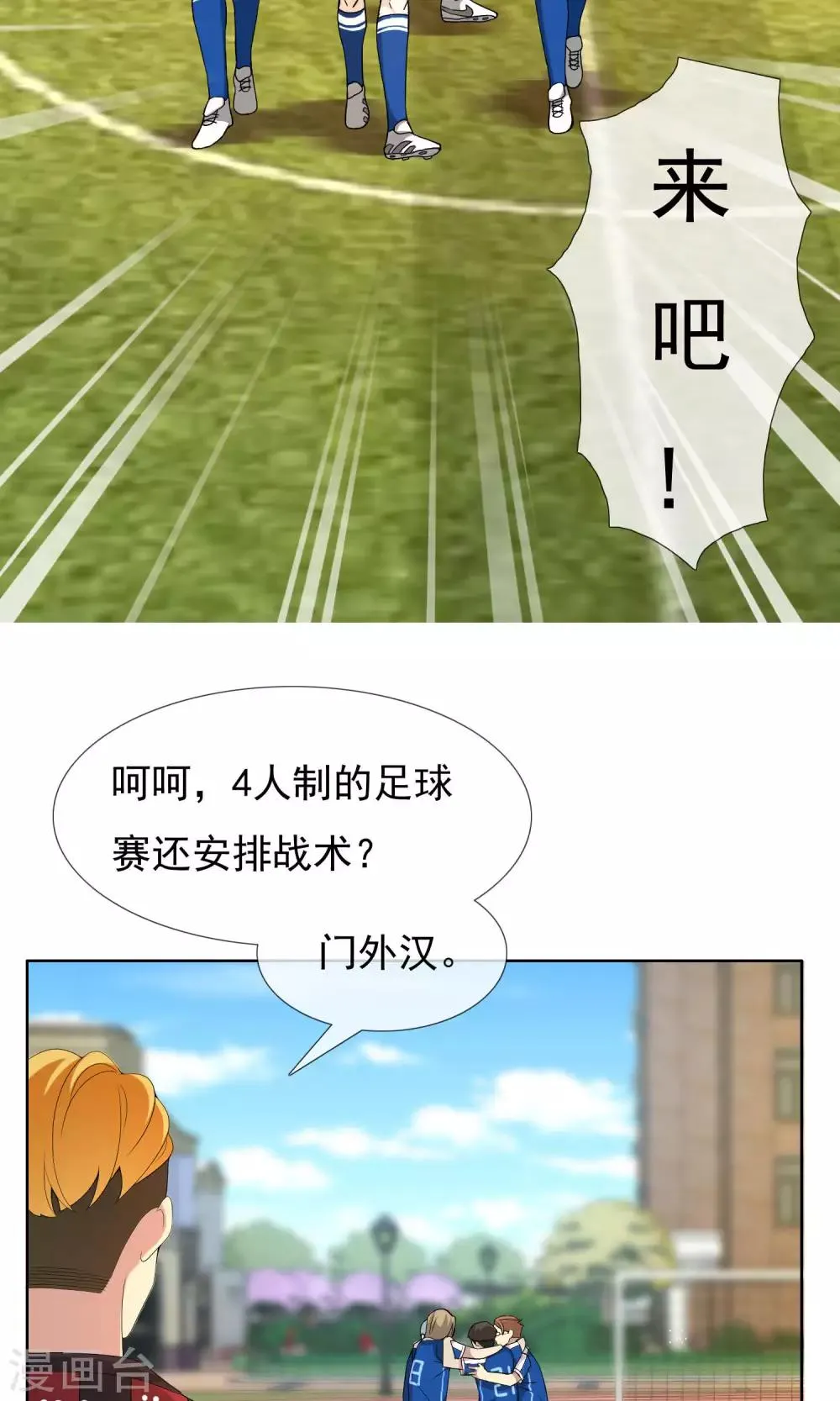 第67话 4vs4 第18页