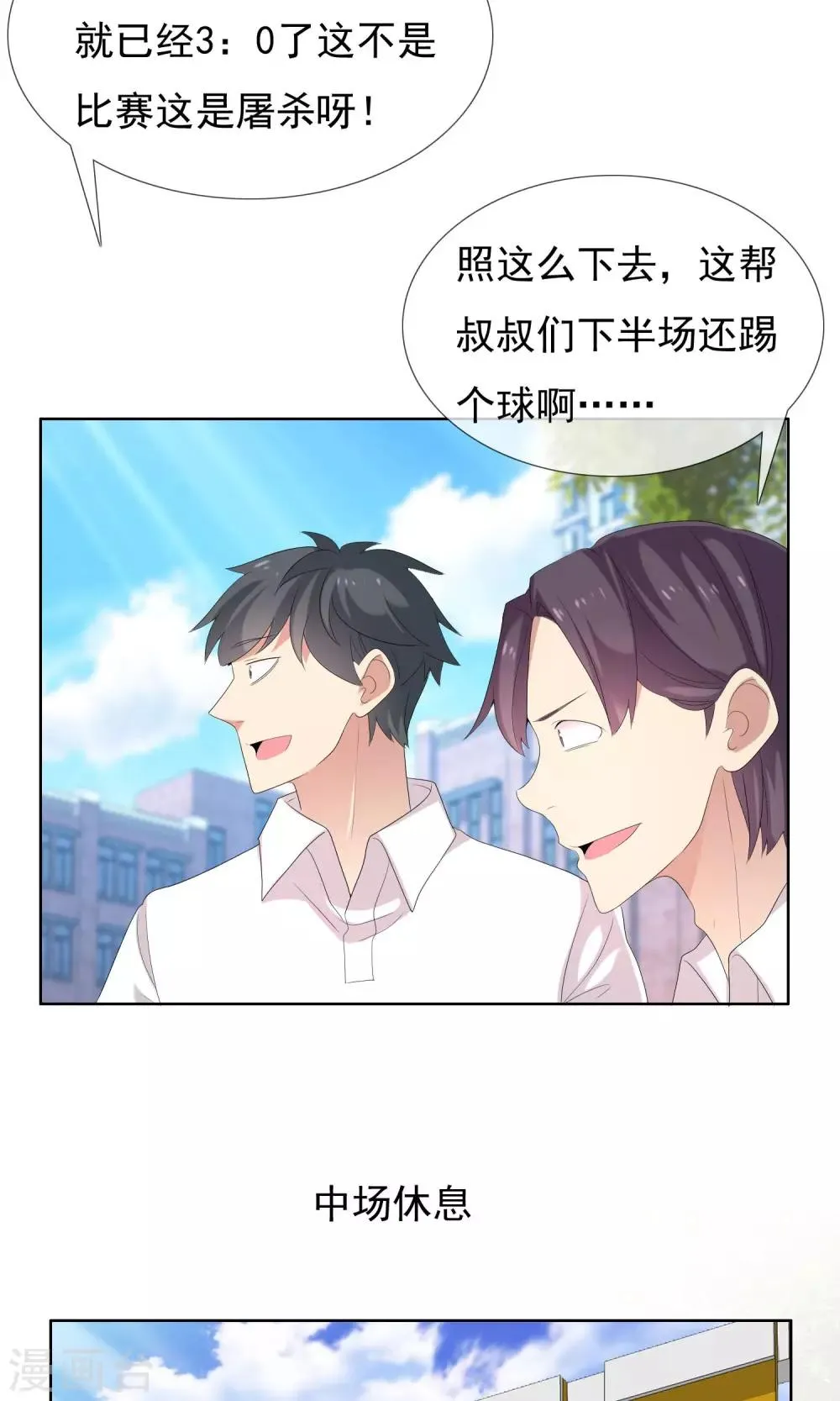 第68话 惹不起的下半场 第5页