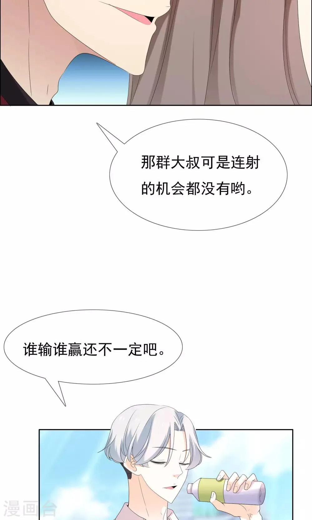 第68话 惹不起的下半场 第8页