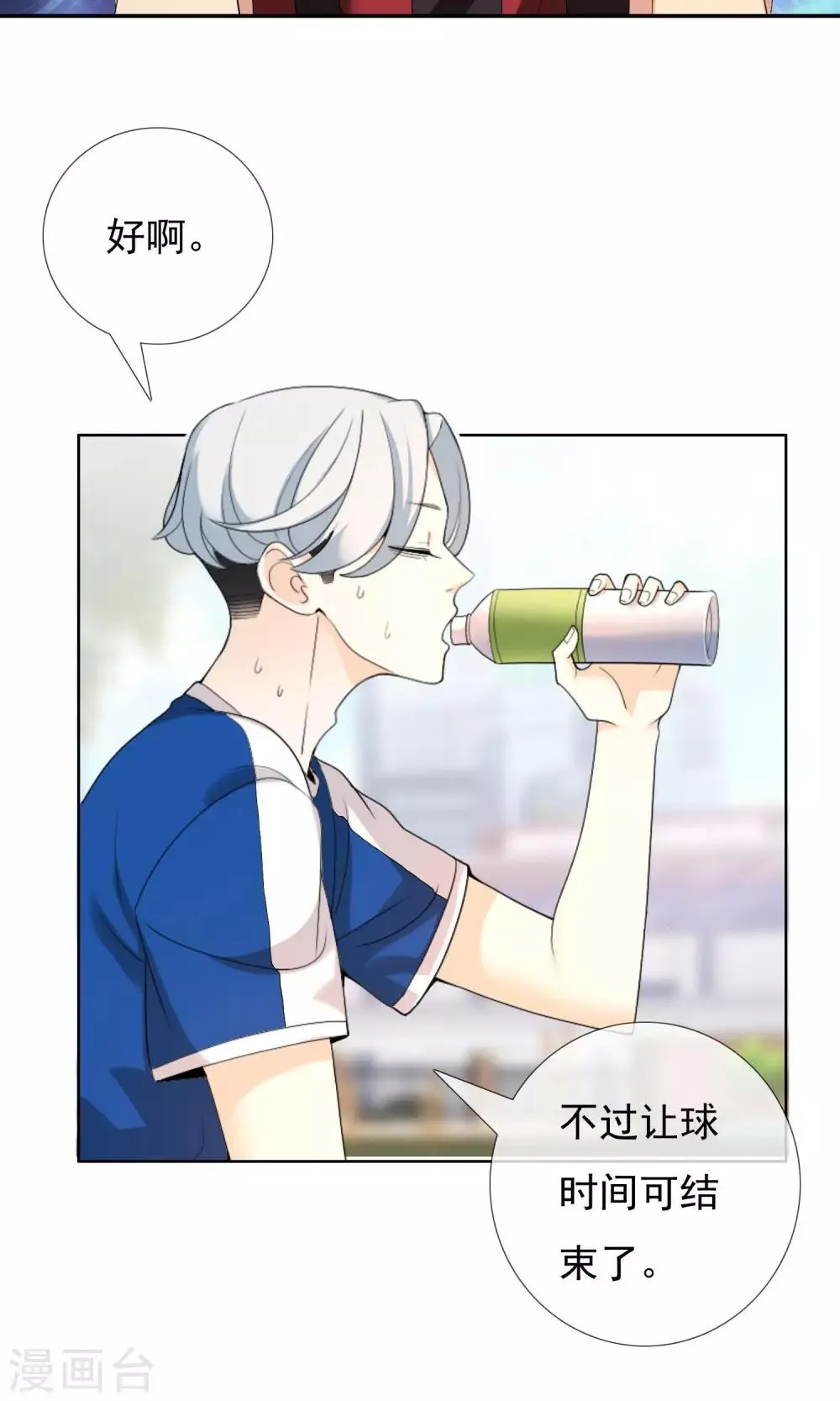 第68话 惹不起的下半场 第11页