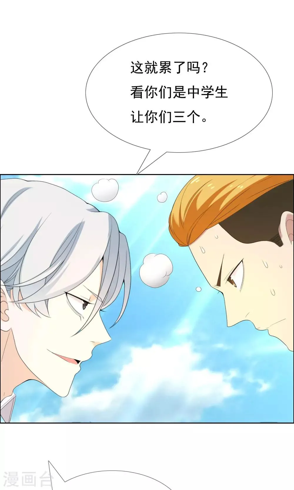 第68话 惹不起的下半场 第29页