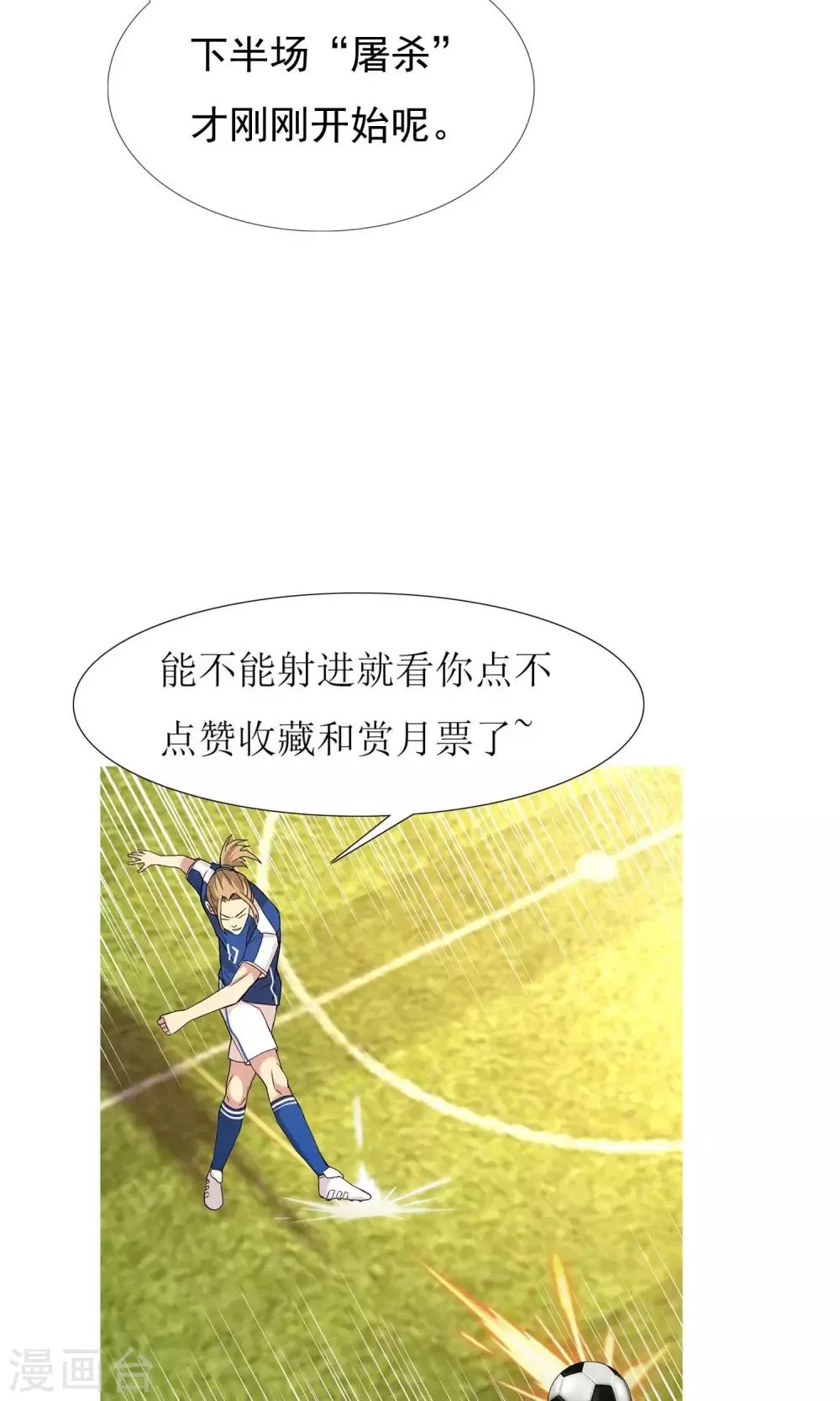 第68话 惹不起的下半场 第30页