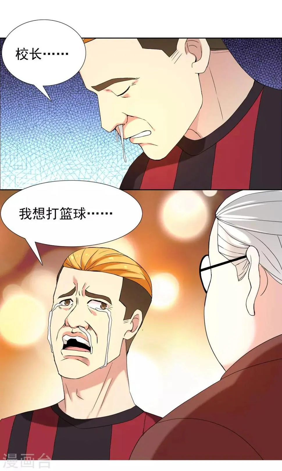 第69话 银魔的惩罚 第34页