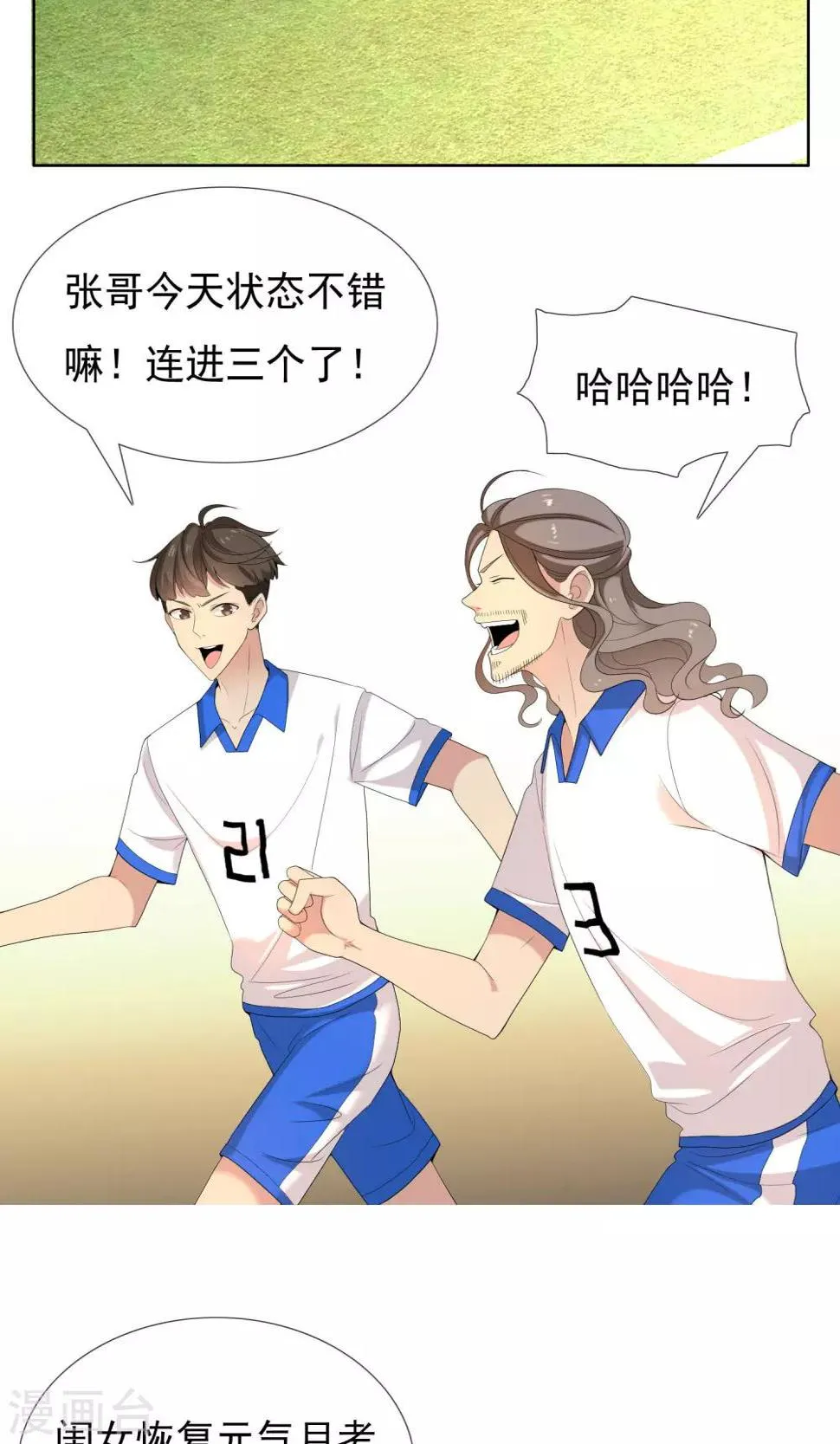 第71话 遇见 第5页