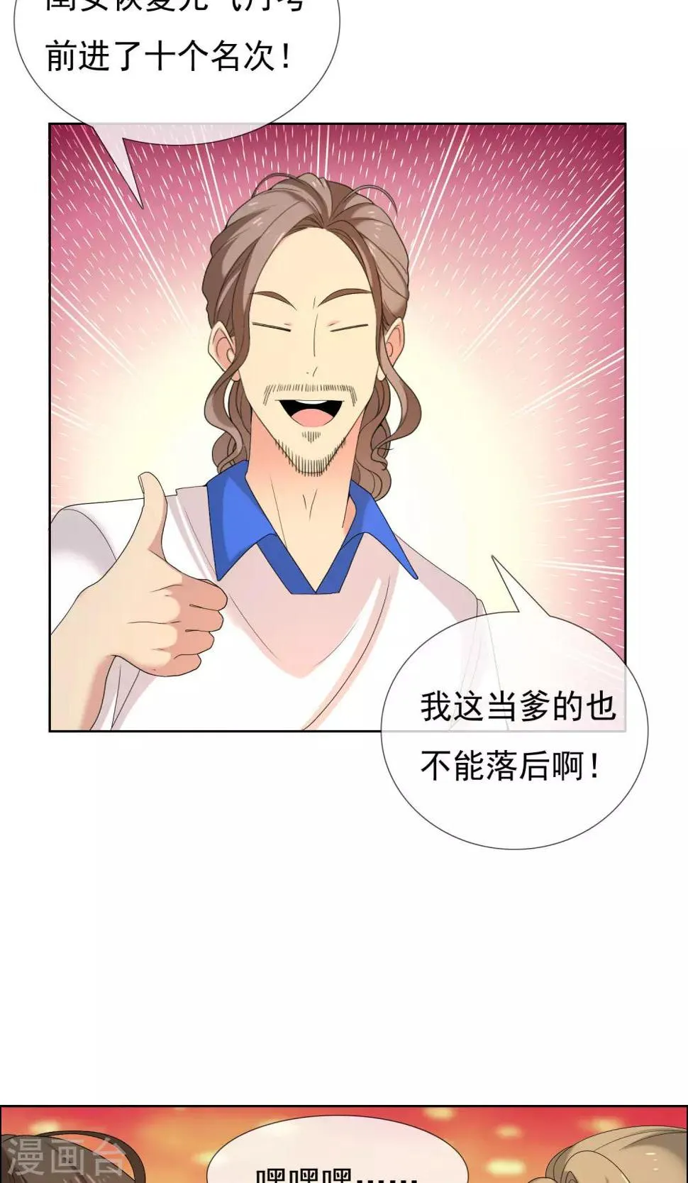 第71话 遇见 第6页
