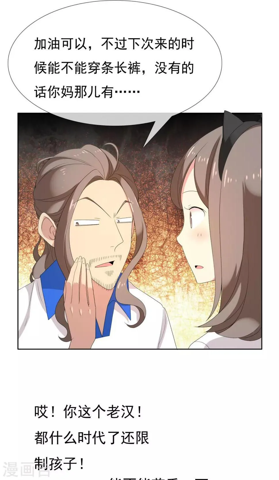 第71话 遇见 第14页