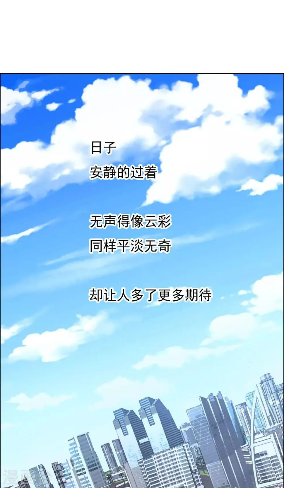 第71话 遇见 第16页