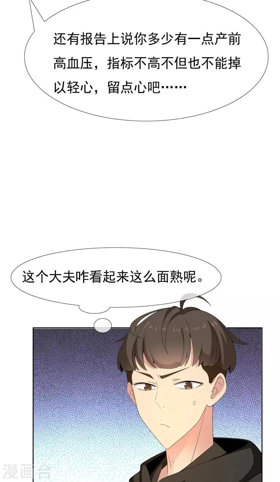 第71话 遇见 第19页