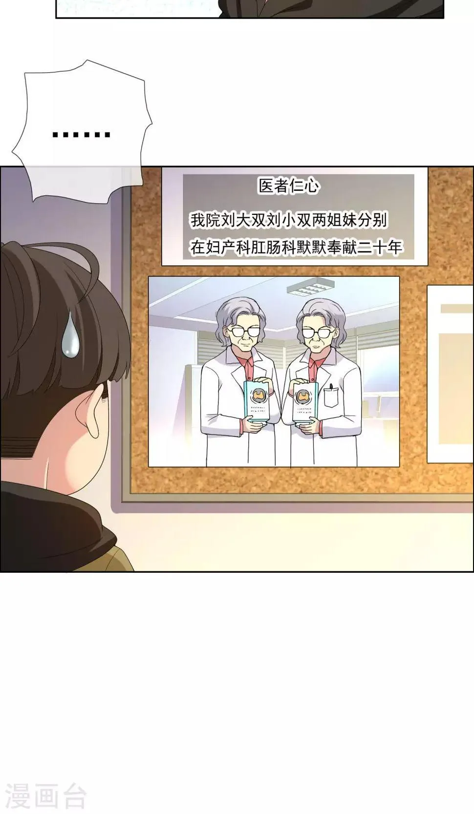 第71话 遇见 第20页