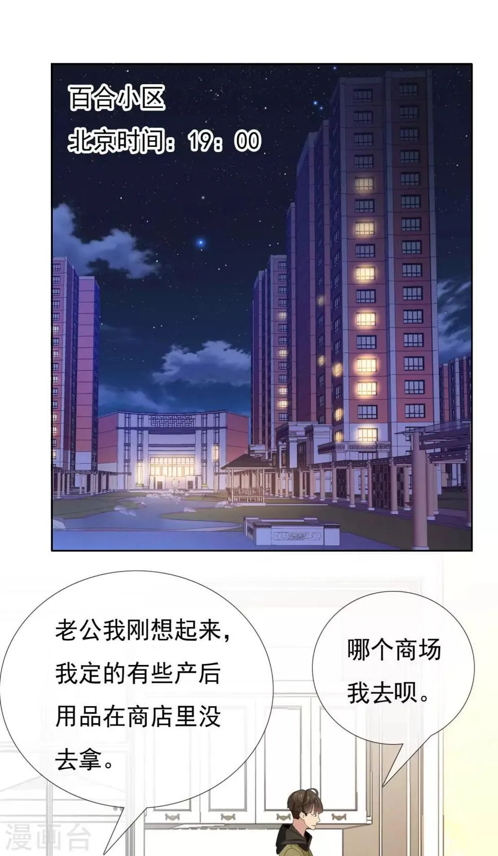 第71话 遇见 第21页