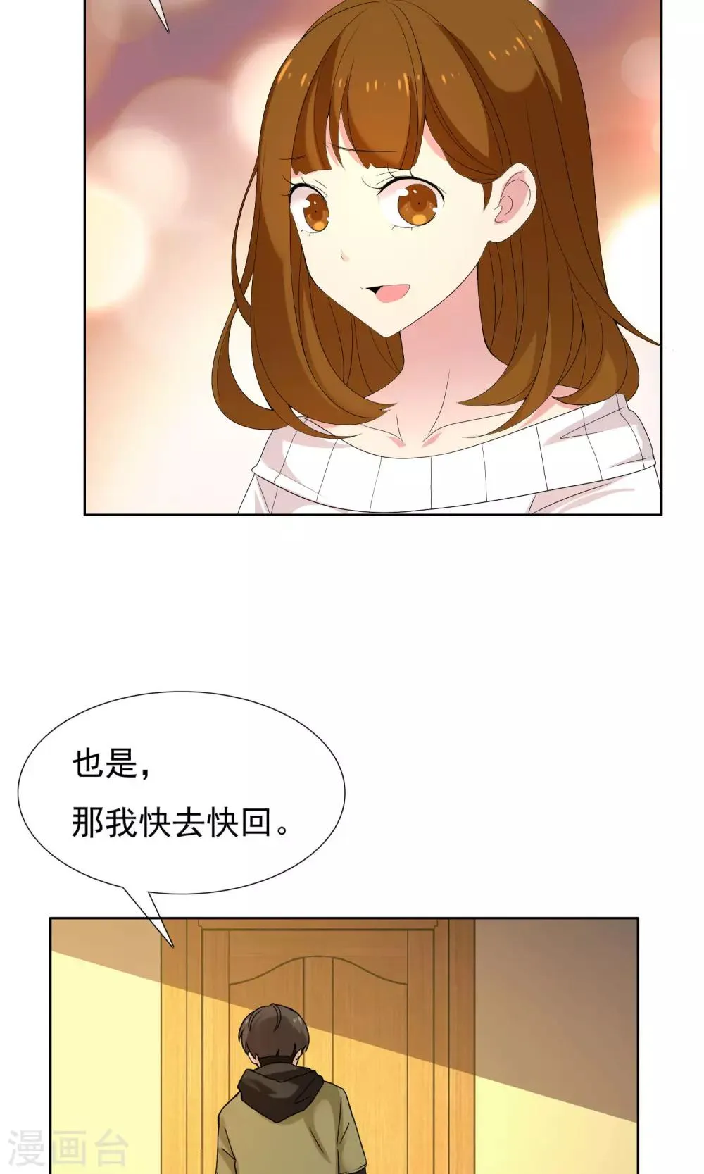 第71话 遇见 第23页