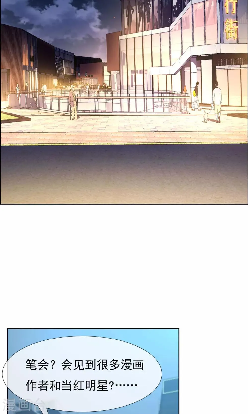 第71话 遇见 第25页