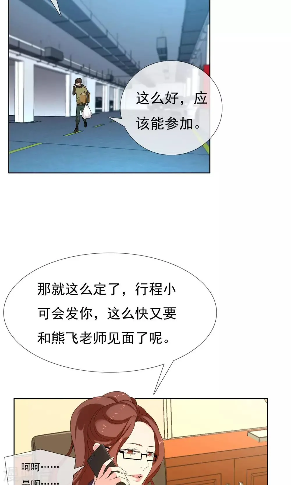 第71话 遇见 第26页