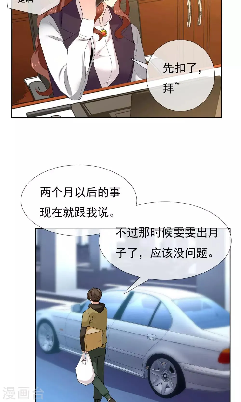 第71话 遇见 第27页