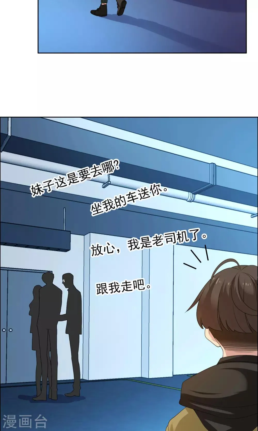 第71话 遇见 第28页