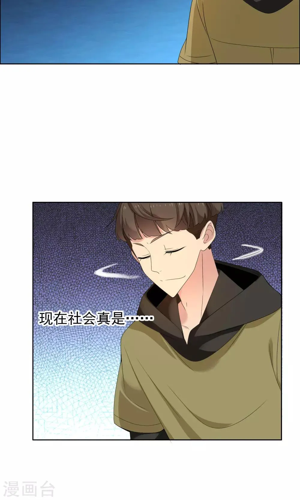 第71话 遇见 第29页