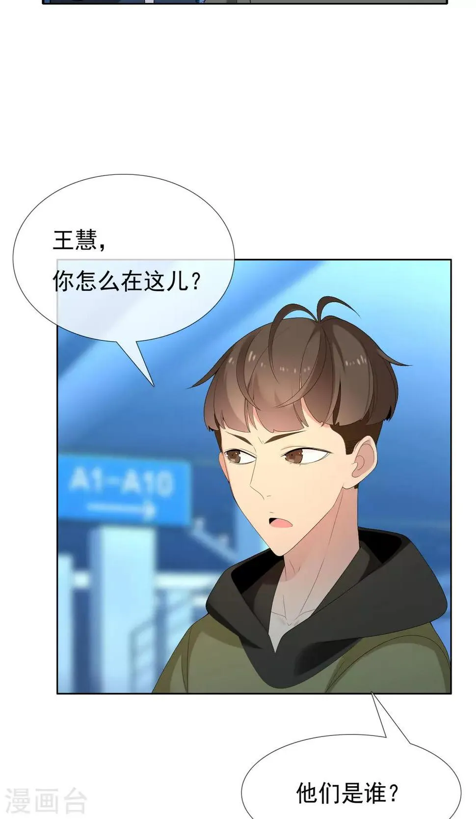 第72话 雨夜 第8页