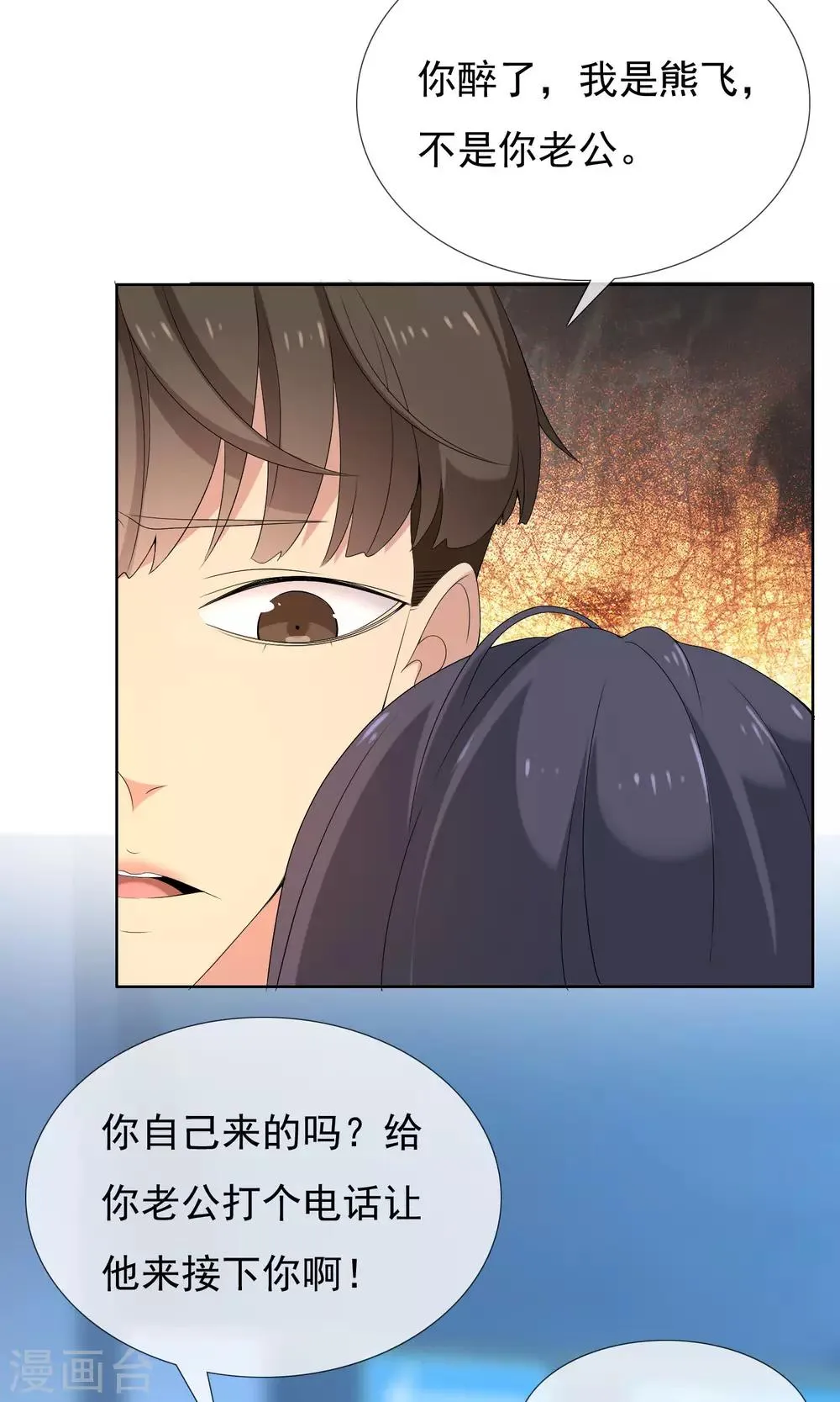 第72话 雨夜 第15页