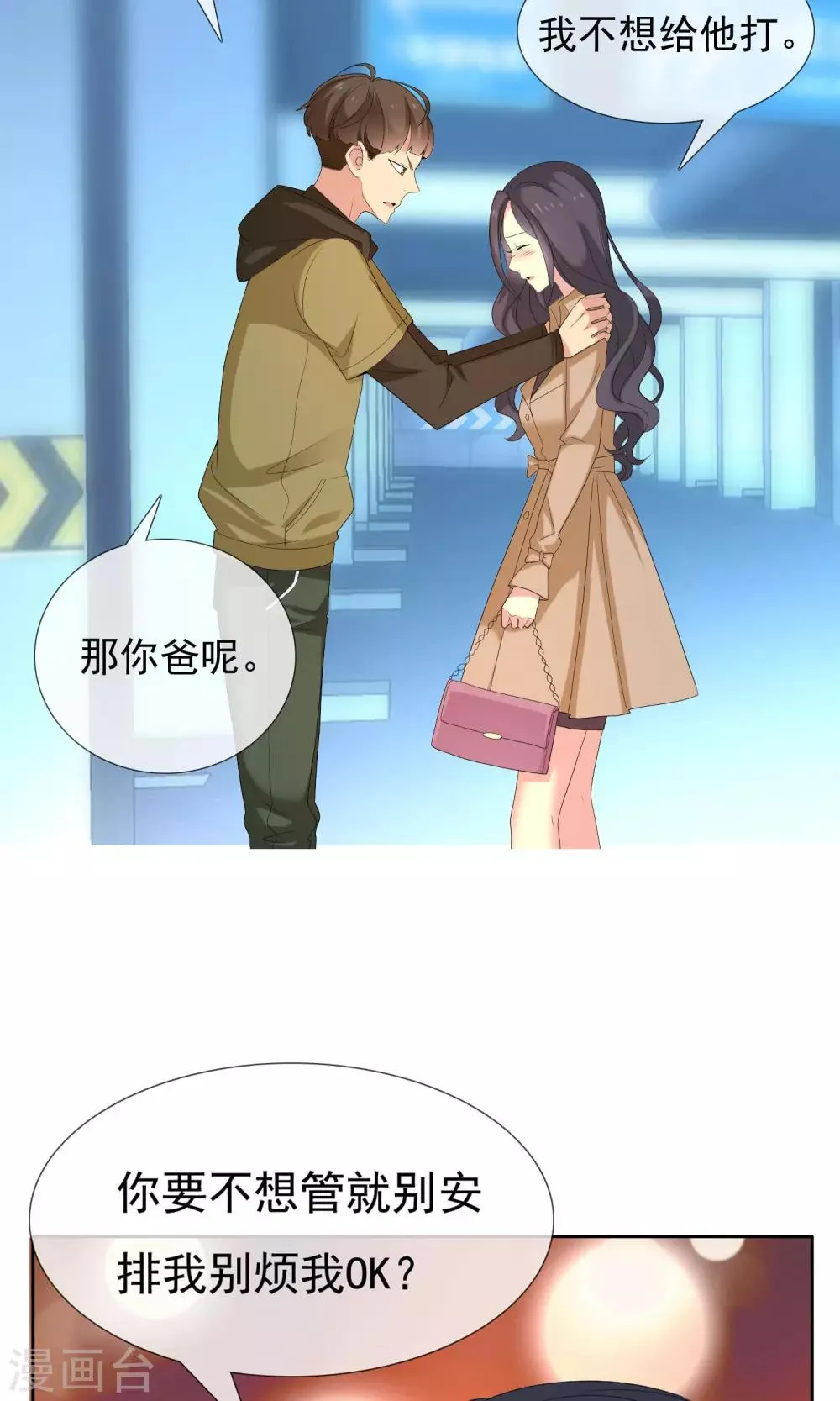 第72话 雨夜 第16页