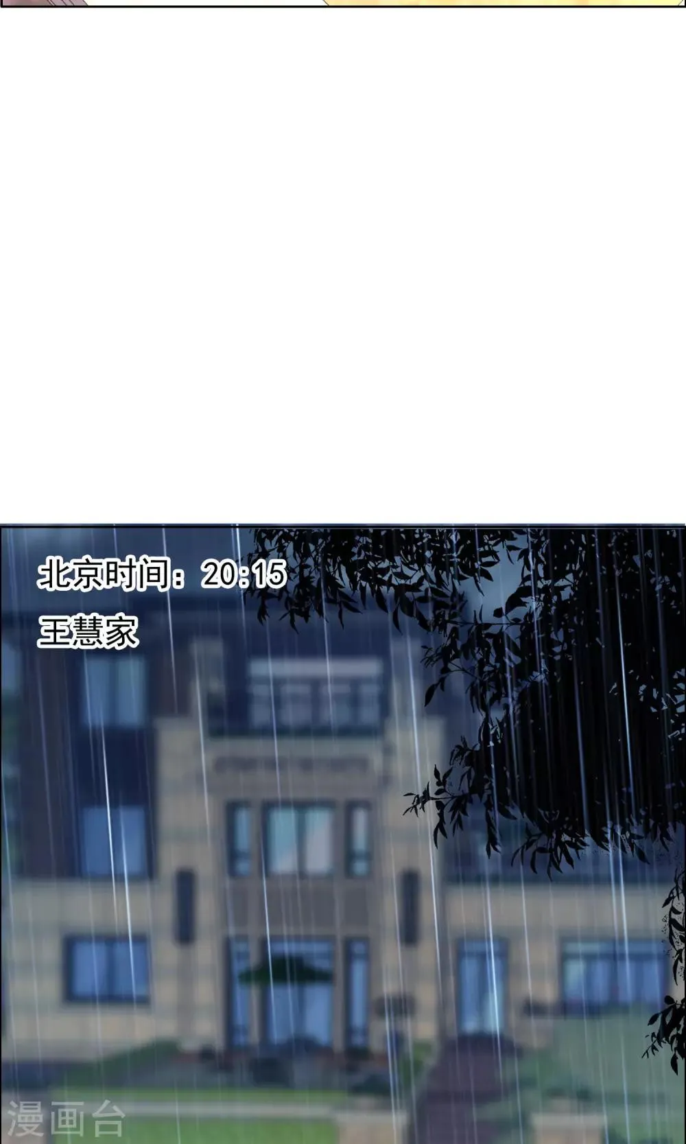 第72话 雨夜 第26页