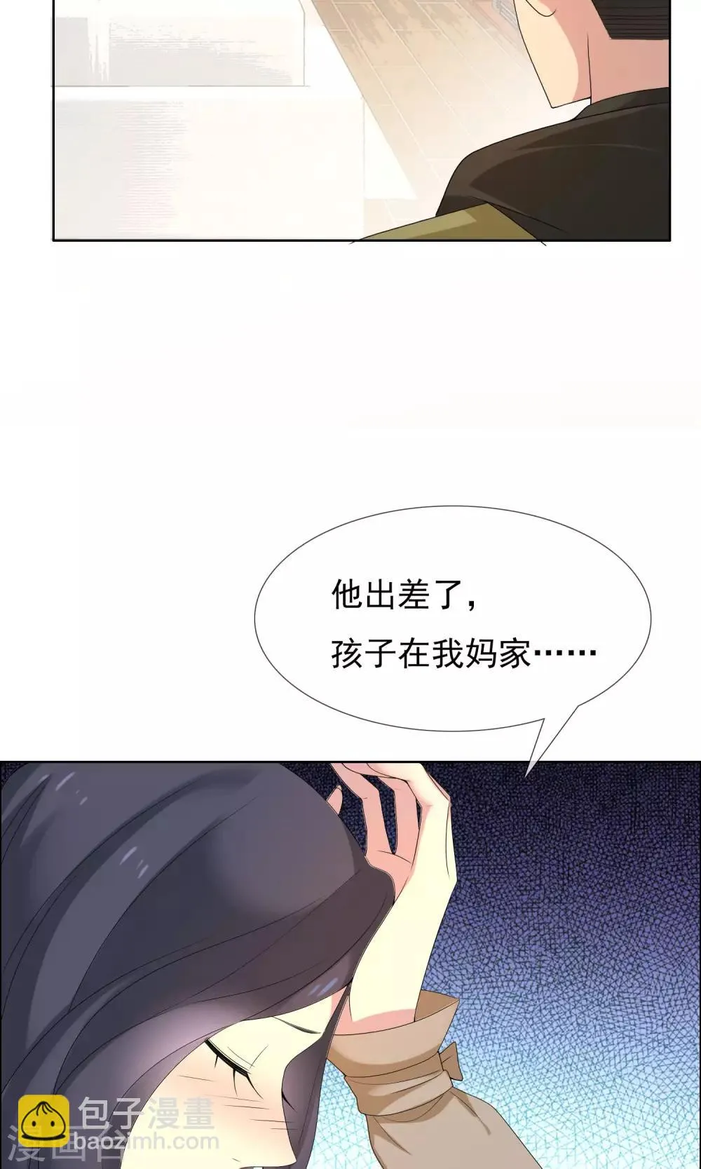 第72话 雨夜 第29页