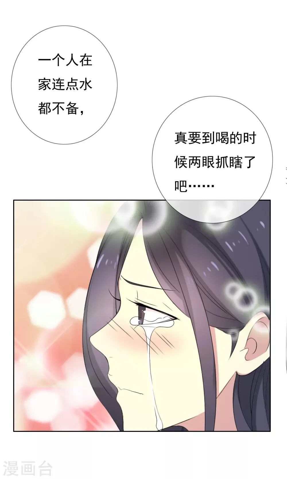 第72话 雨夜 第34页