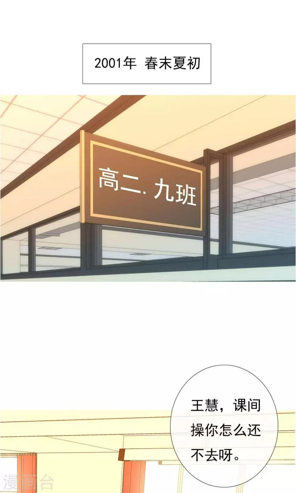 第73话 心似狂潮 第2页