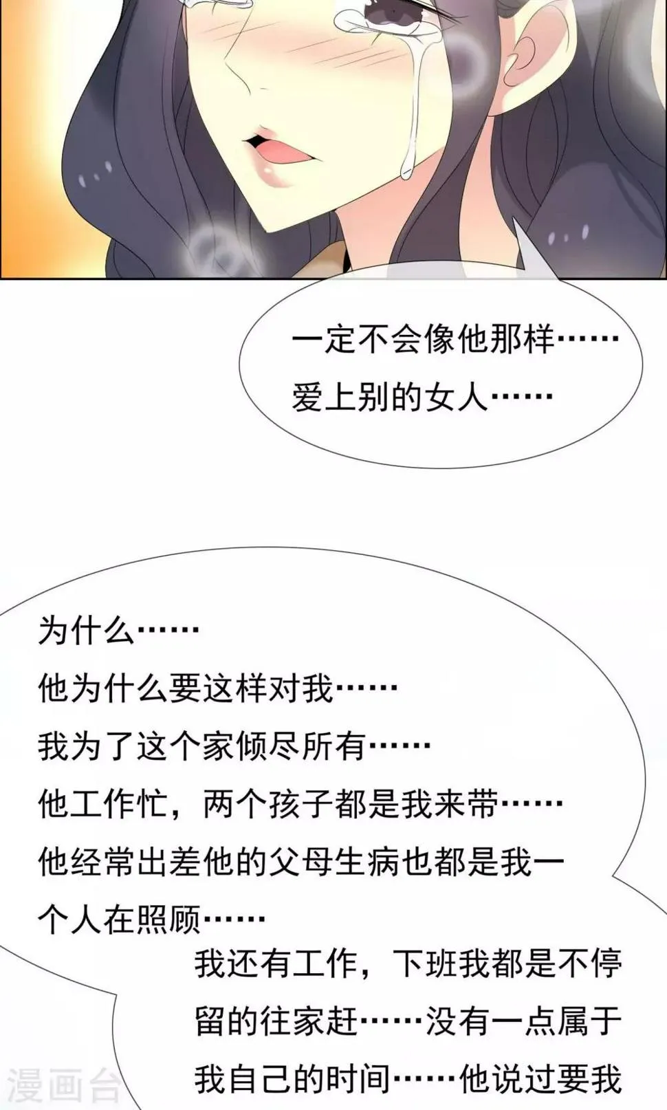 第73话 心似狂潮 第18页