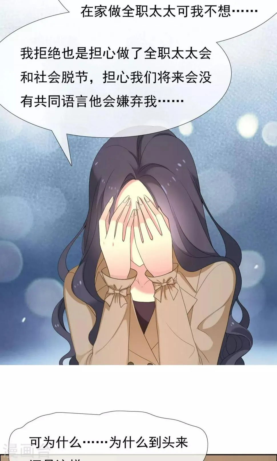 第73话 心似狂潮 第19页